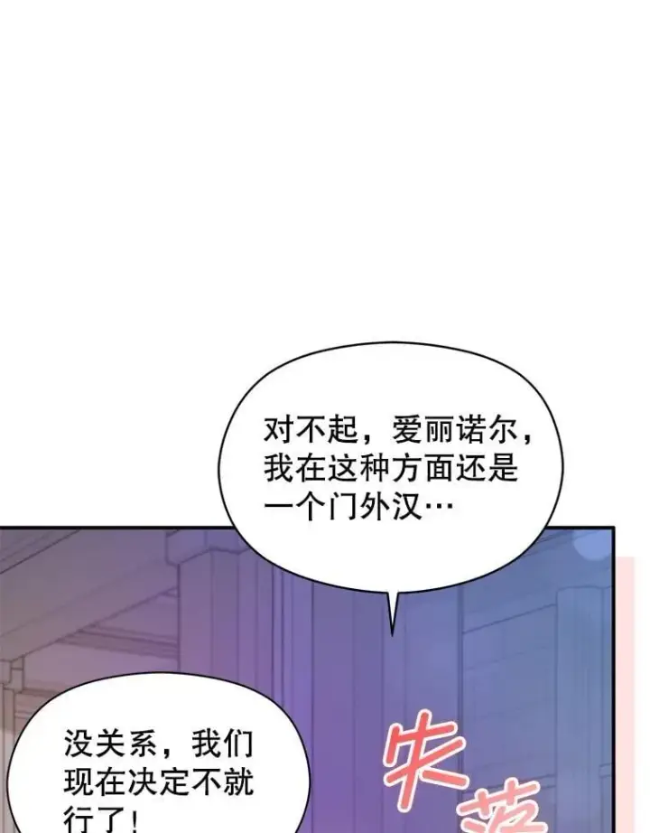《并不是想引诱男主》108.初次约会图107