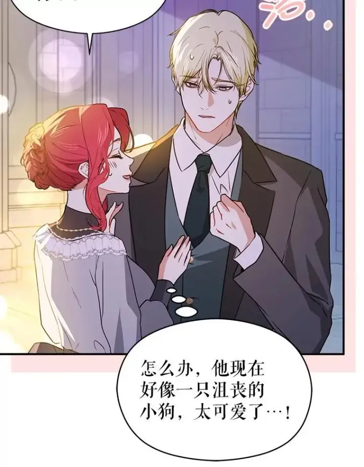 《并不是想引诱男主》108.初次约会图108