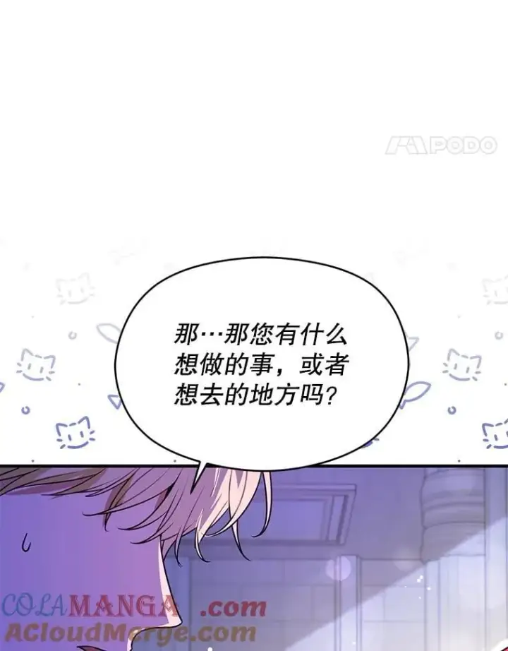 《并不是想引诱男主》108.初次约会图109