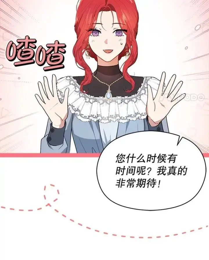 《并不是想引诱男主》108.初次约会图11