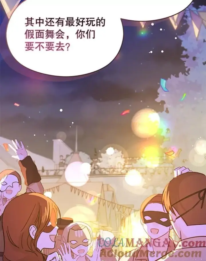 《并不是想引诱男主》108.初次约会图117