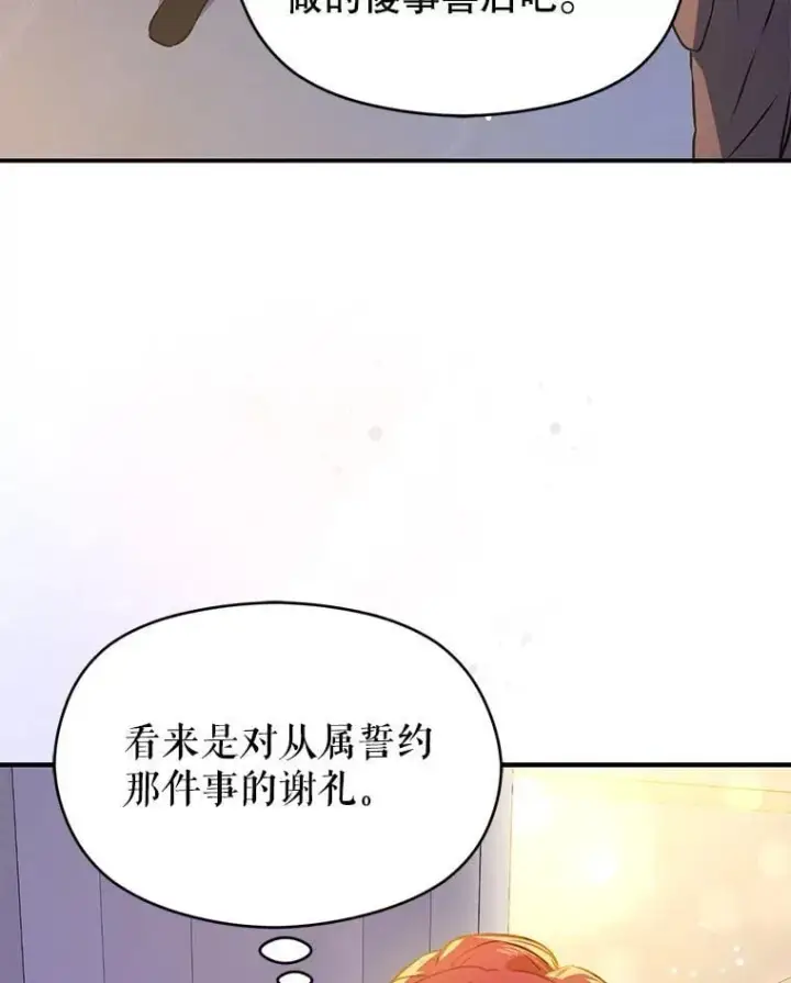 《并不是想引诱男主》108.初次约会图124