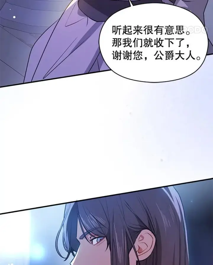 《并不是想引诱男主》108.初次约会图126