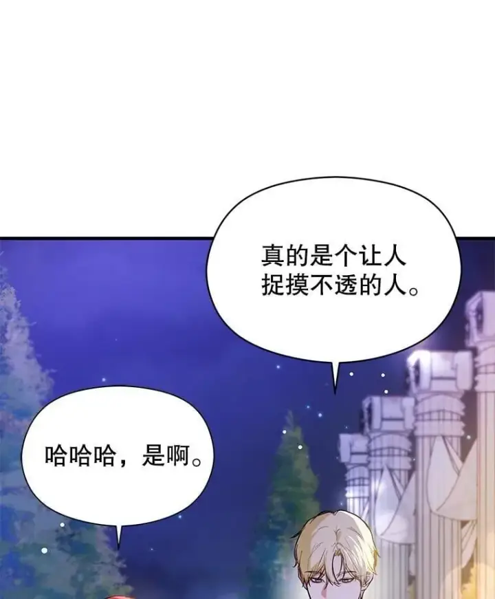 《并不是想引诱男主》108.初次约会图132
