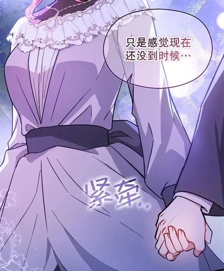 《并不是想引诱男主》108.初次约会图135