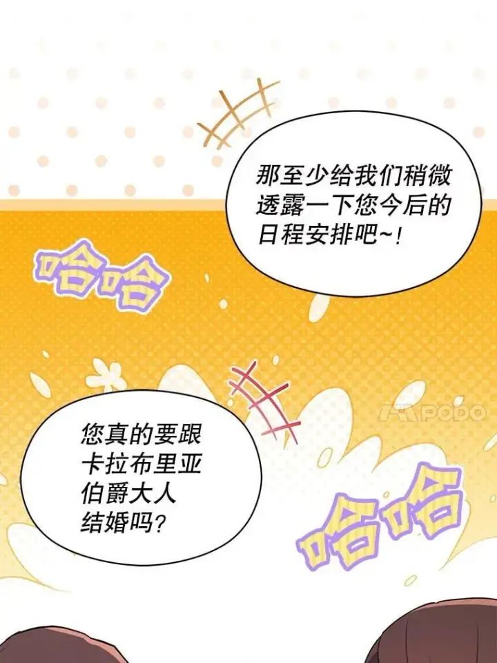 《并不是想引诱男主》108.初次约会图14