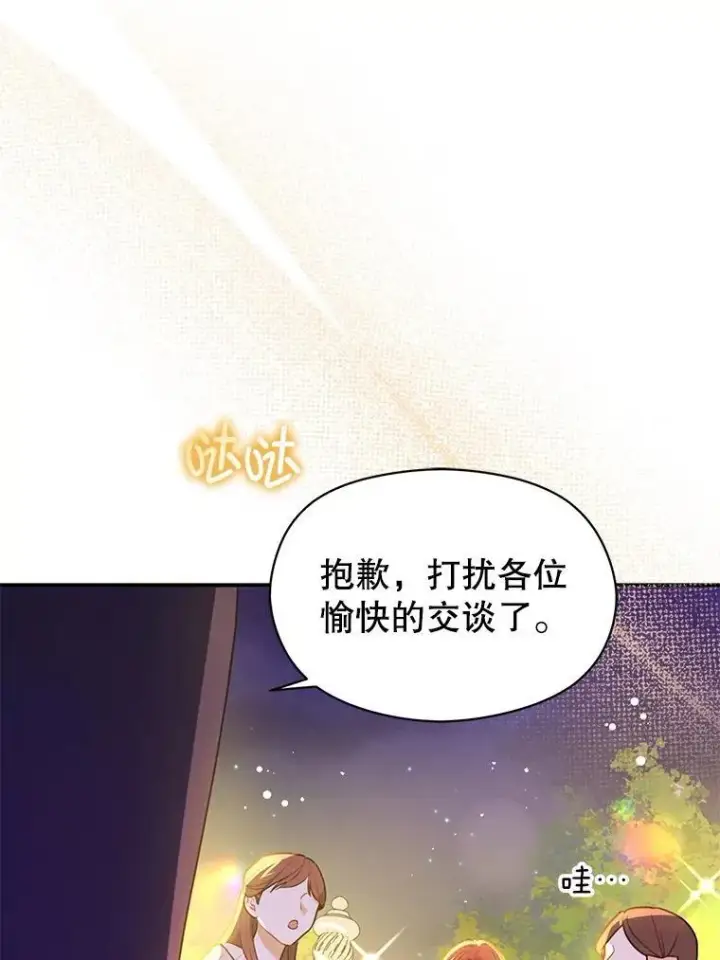 《并不是想引诱男主》108.初次约会图16