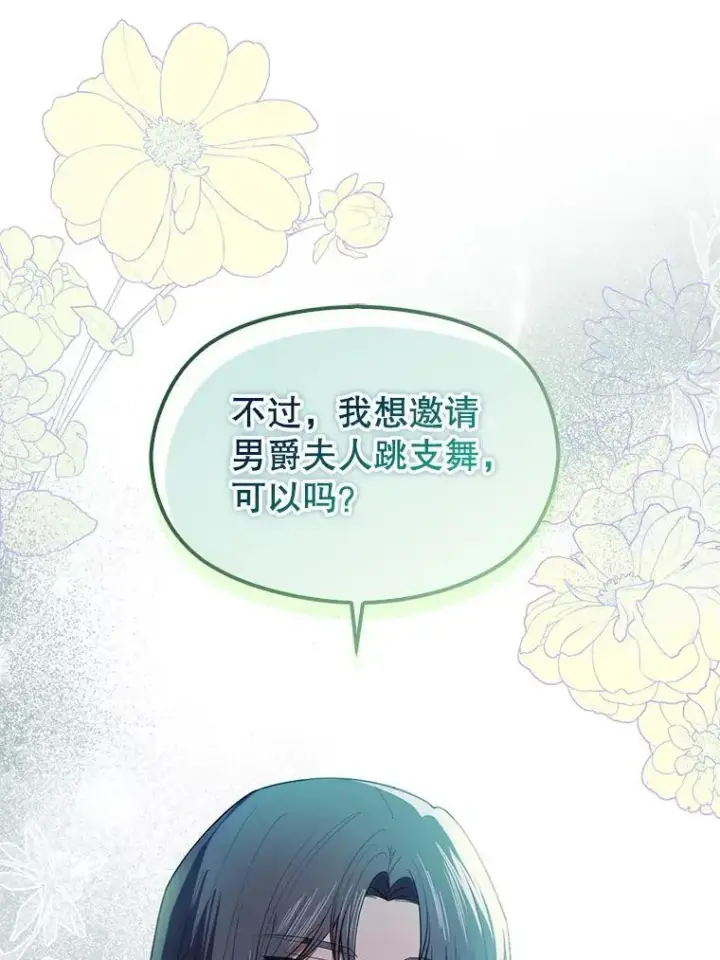 《并不是想引诱男主》108.初次约会图18