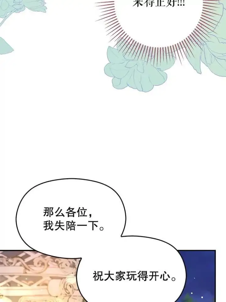 《并不是想引诱男主》108.初次约会图20