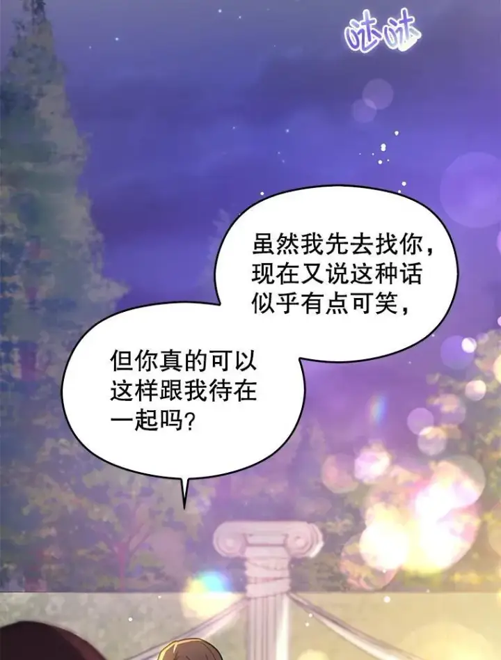 《并不是想引诱男主》108.初次约会图23