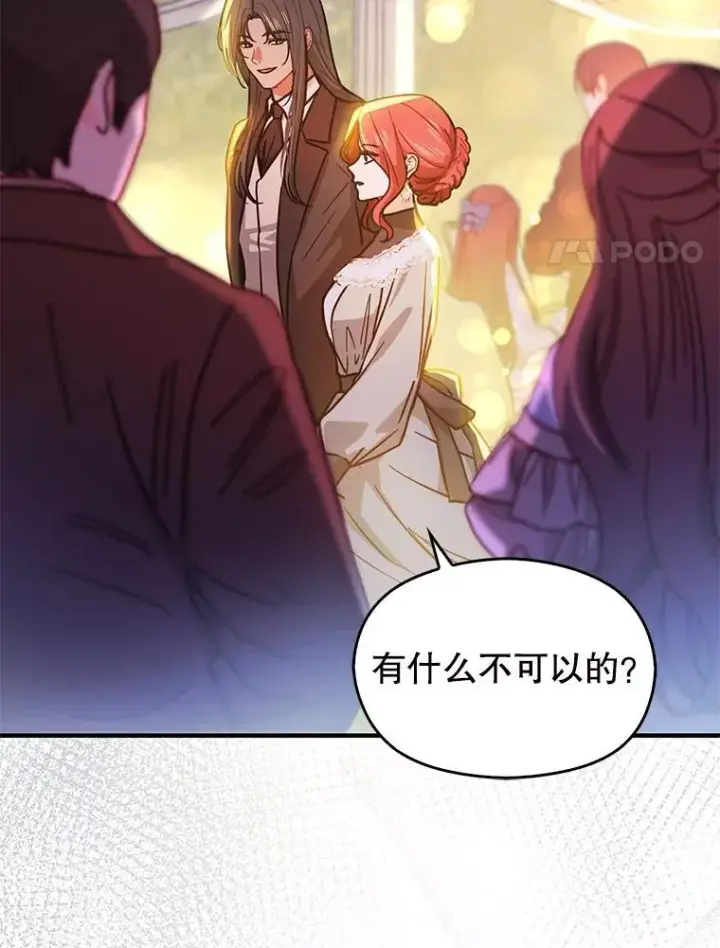 《并不是想引诱男主》108.初次约会图24