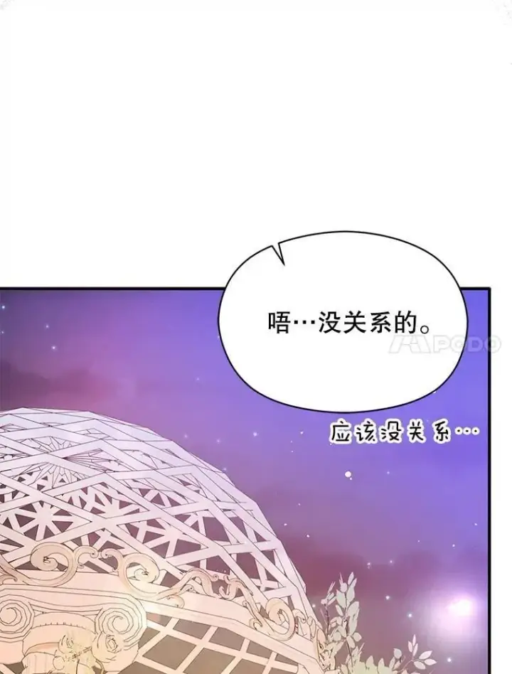 《并不是想引诱男主》108.初次约会图27