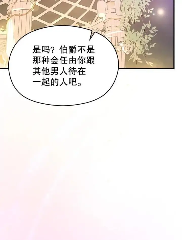 《并不是想引诱男主》108.初次约会图28