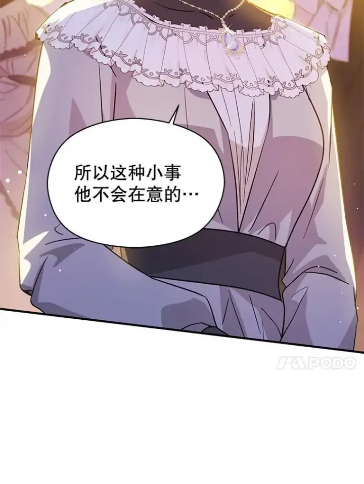 《并不是想引诱男主》108.初次约会图30