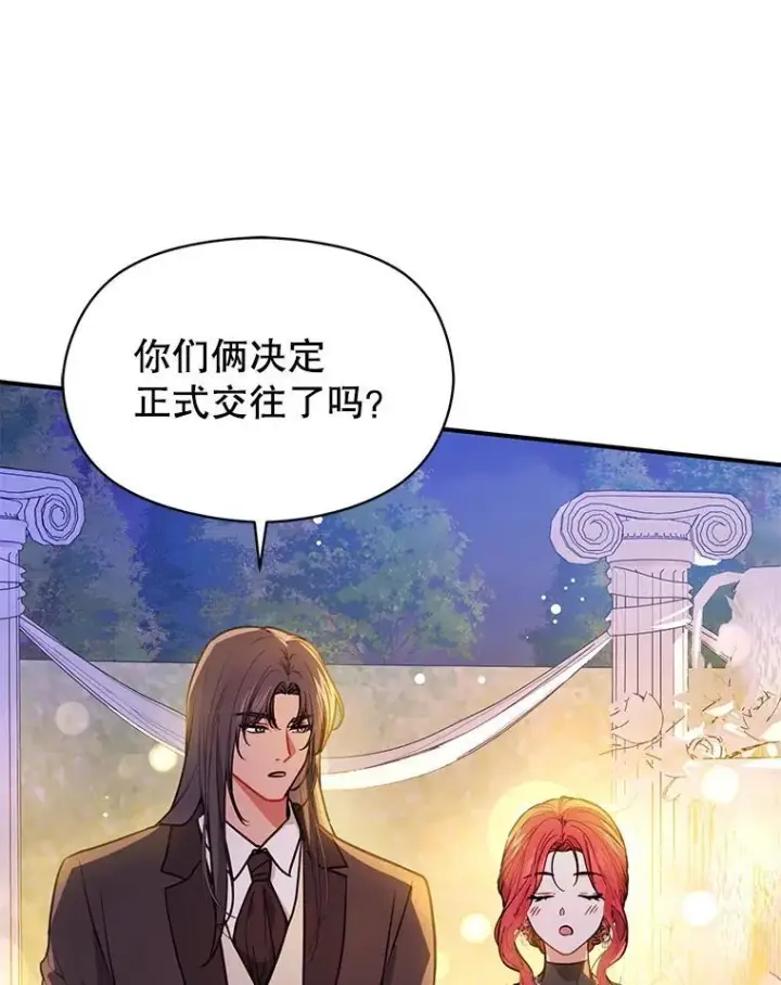 《并不是想引诱男主》108.初次约会图31