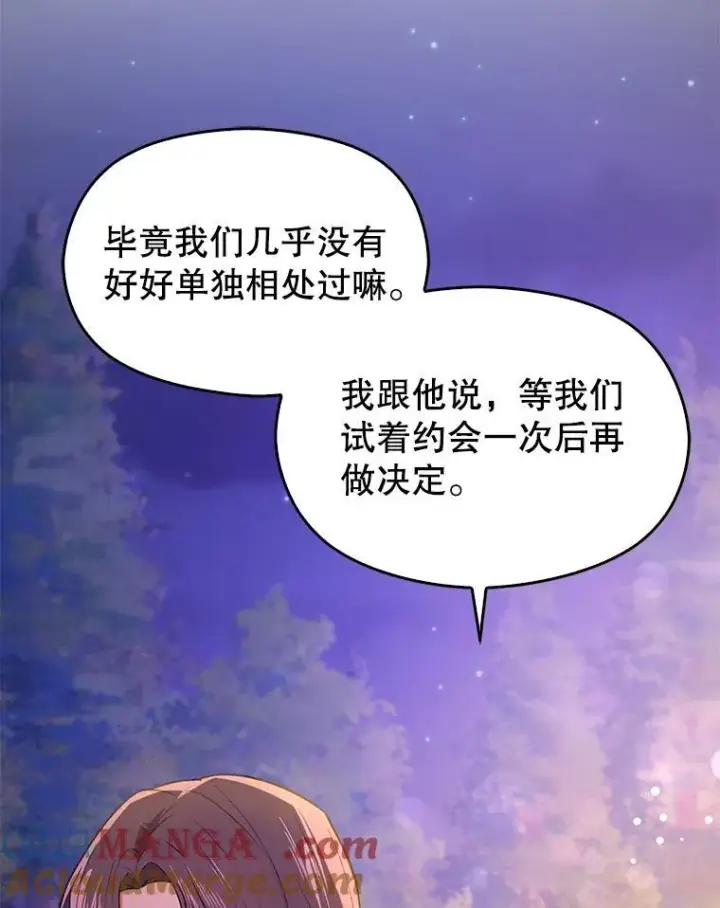 《并不是想引诱男主》108.初次约会图33