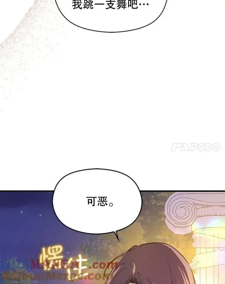 《并不是想引诱男主》108.初次约会图37
