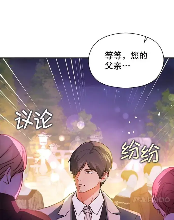 《并不是想引诱男主》108.初次约会图40