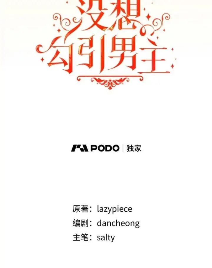 《并不是想引诱男主》108.初次约会图42