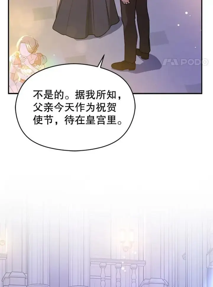 《并不是想引诱男主》108.初次约会图44