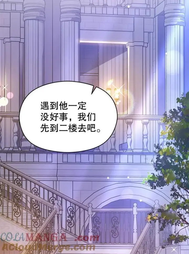 《并不是想引诱男主》108.初次约会图45