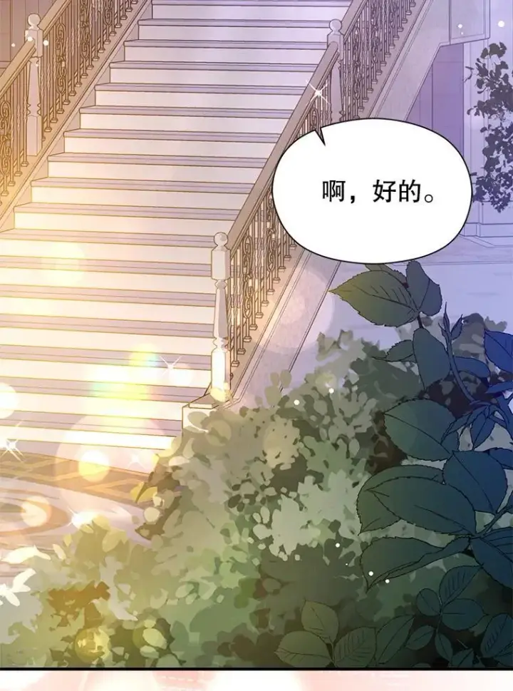 《并不是想引诱男主》108.初次约会图46