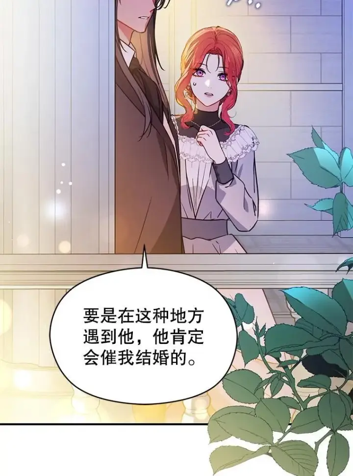 《并不是想引诱男主》108.初次约会图51