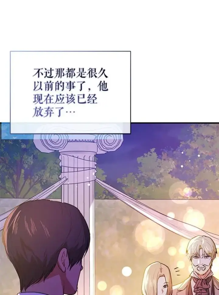 《并不是想引诱男主》108.初次约会图54