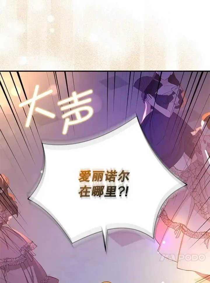 《并不是想引诱男主》108.初次约会图56