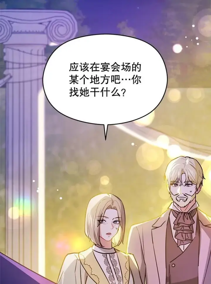 《并不是想引诱男主》108.初次约会图59