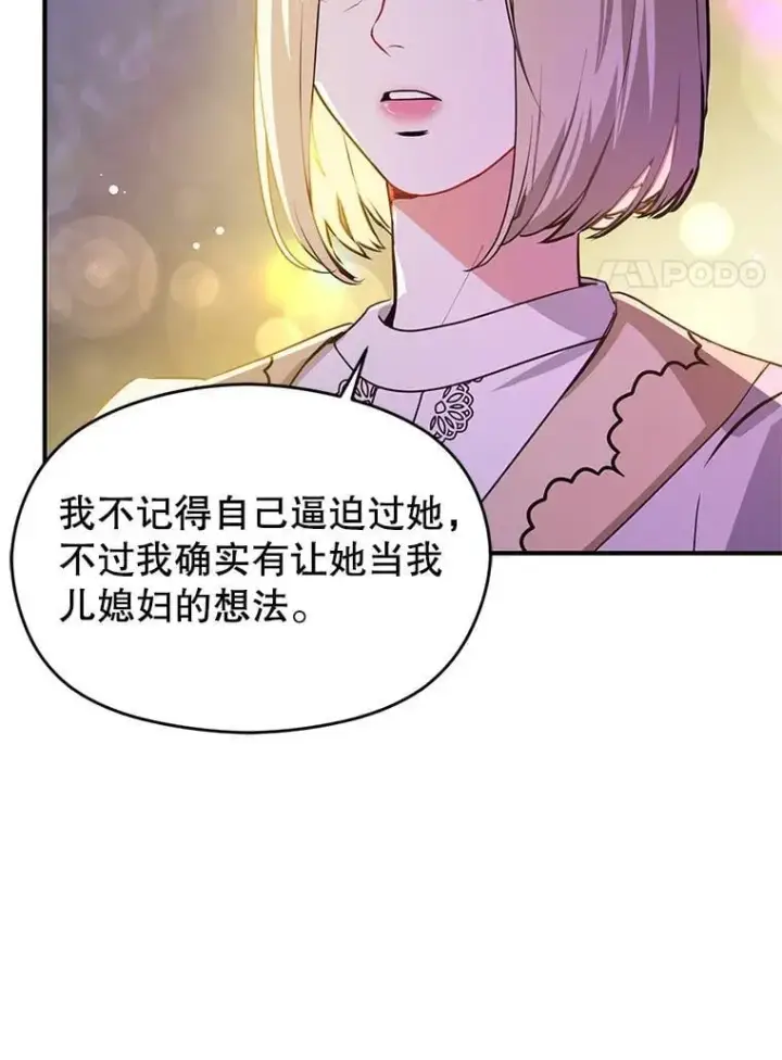 《并不是想引诱男主》108.初次约会图63