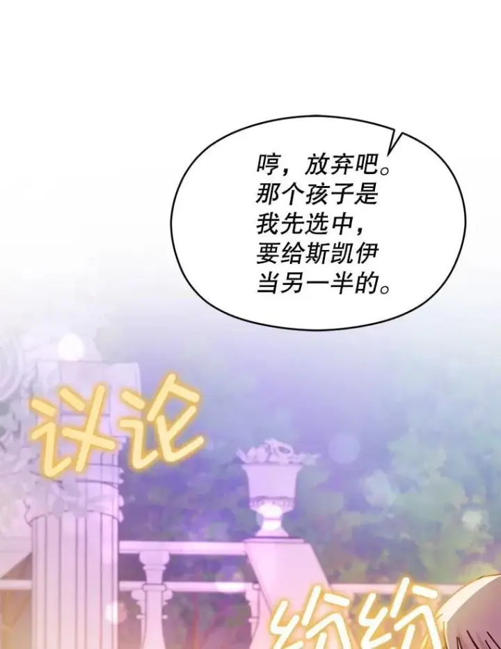 《并不是想引诱男主》108.初次约会图64