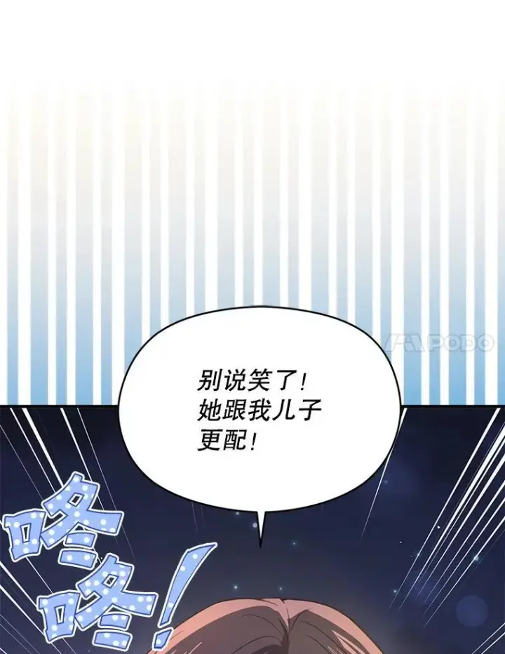 《并不是想引诱男主》108.初次约会图66