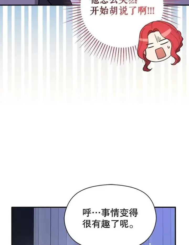 《并不是想引诱男主》108.初次约会图68