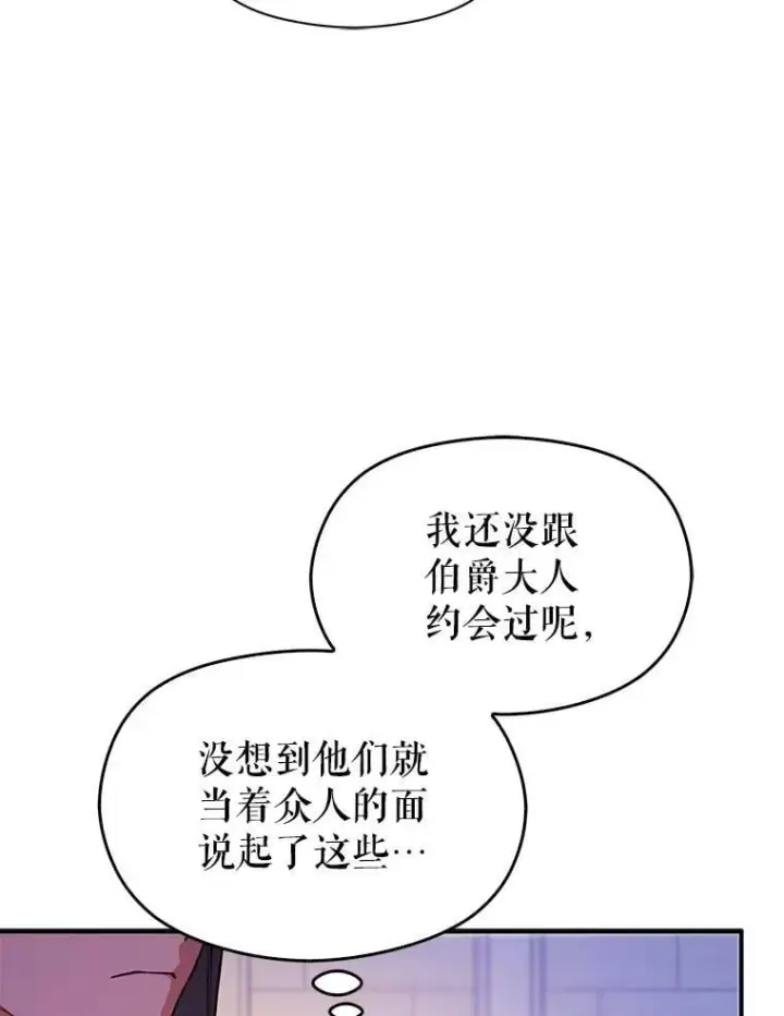 《并不是想引诱男主》108.初次约会图70