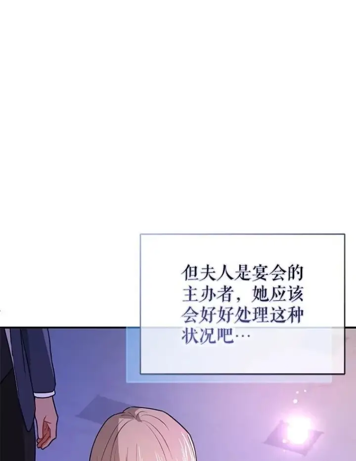 《并不是想引诱男主》108.初次约会图72