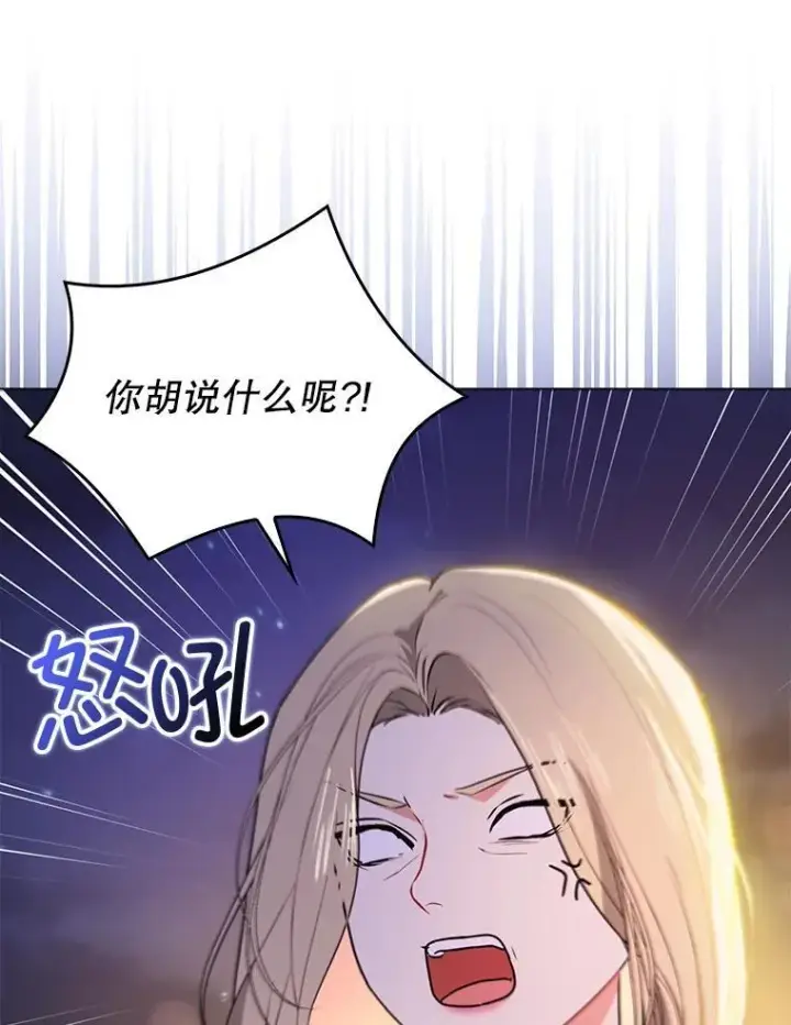 《并不是想引诱男主》108.初次约会图74
