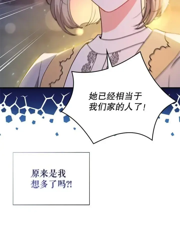 《并不是想引诱男主》108.初次约会图75