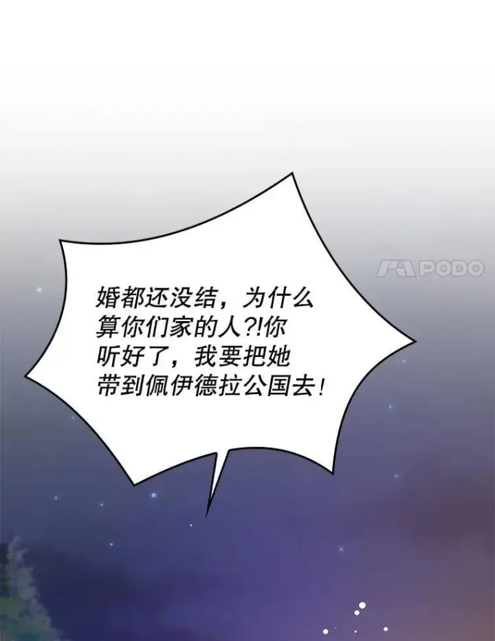《并不是想引诱男主》108.初次约会图76