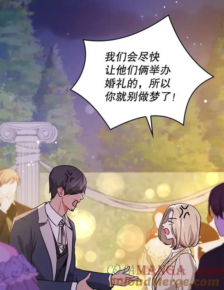 《并不是想引诱男主》108.初次约会图77
