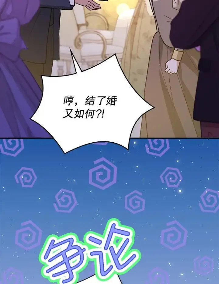 《并不是想引诱男主》108.初次约会图78