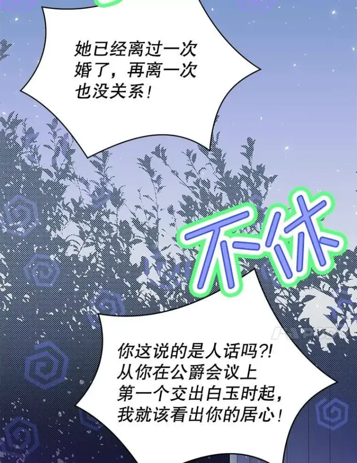 《并不是想引诱男主》108.初次约会图79