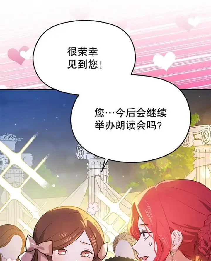 《并不是想引诱男主》108.初次约会图8