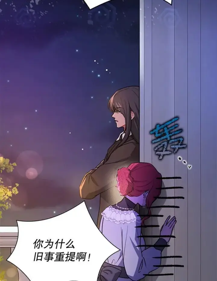 《并不是想引诱男主》108.初次约会图80