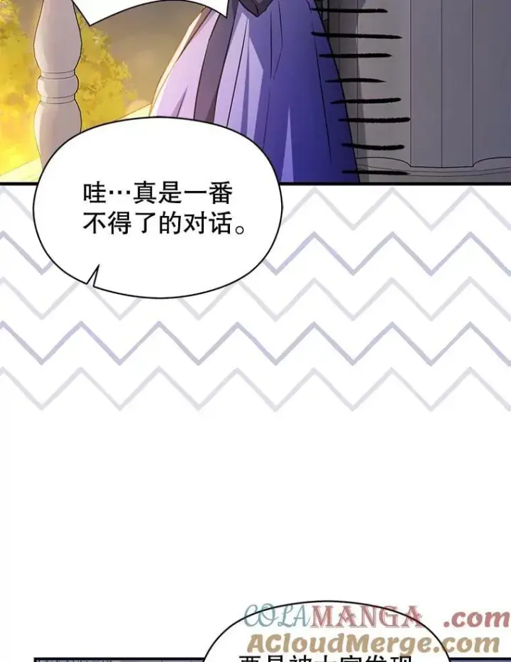 《并不是想引诱男主》108.初次约会图81