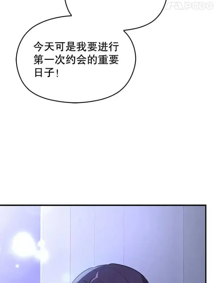 《并不是想引诱男主》108.初次约会图83