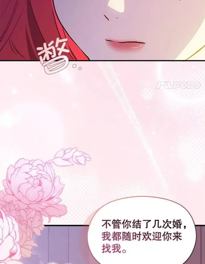 《并不是想引诱男主》108.初次约会图86
