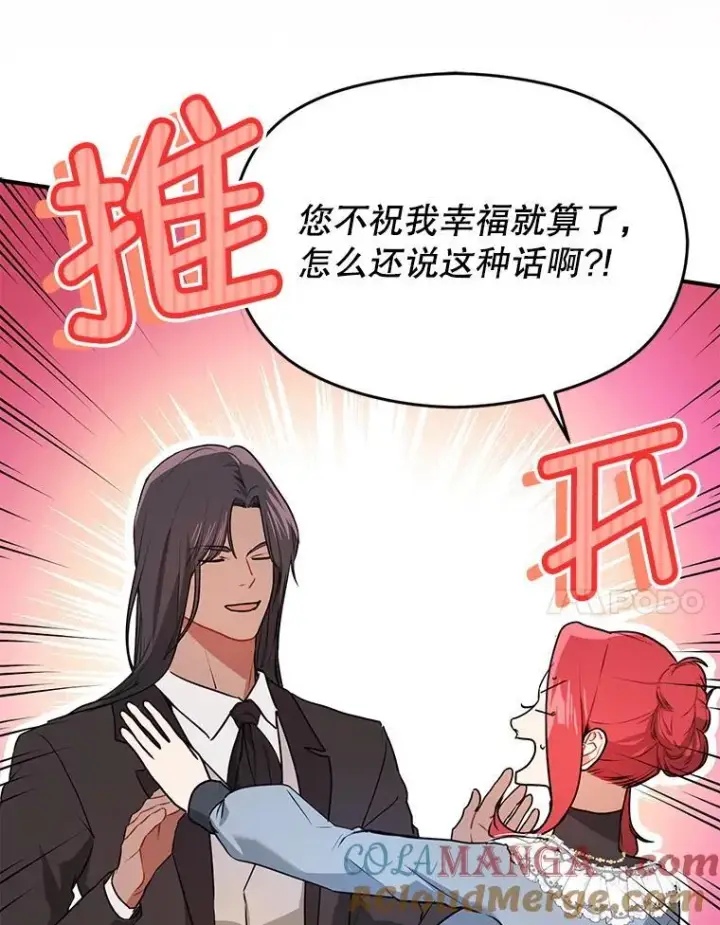 《并不是想引诱男主》108.初次约会图89