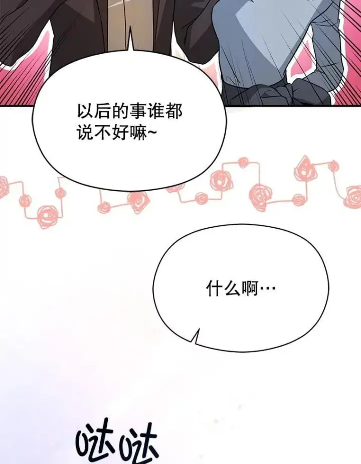 《并不是想引诱男主》108.初次约会图90