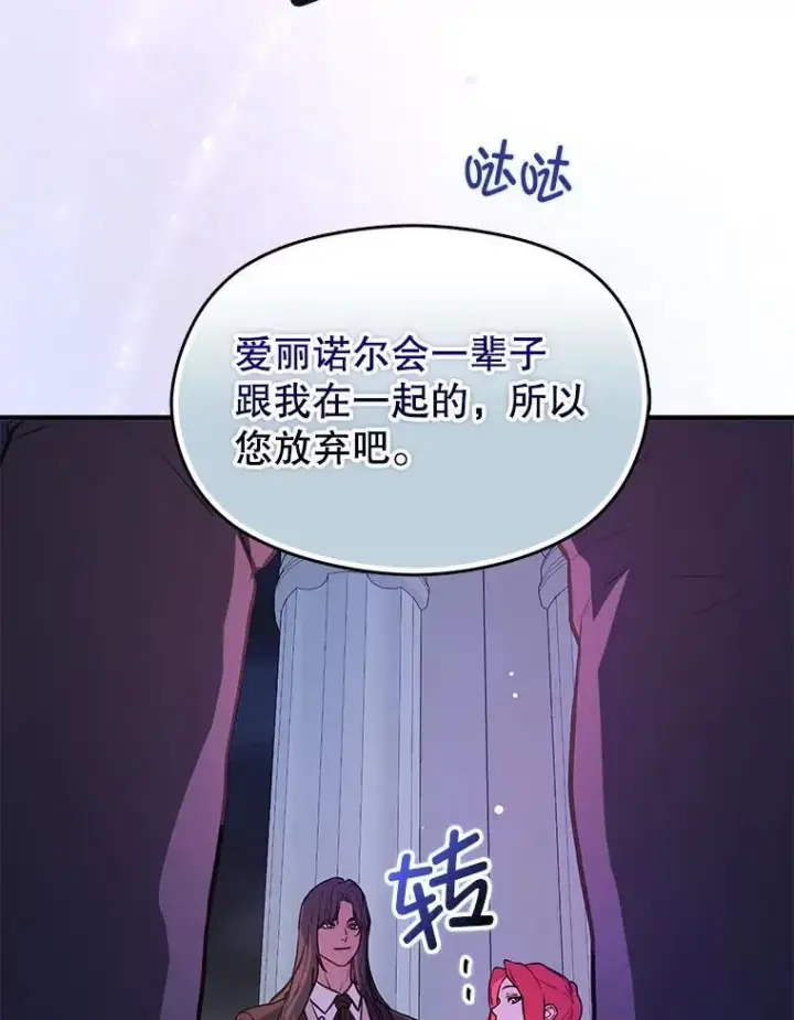 《并不是想引诱男主》108.初次约会图91